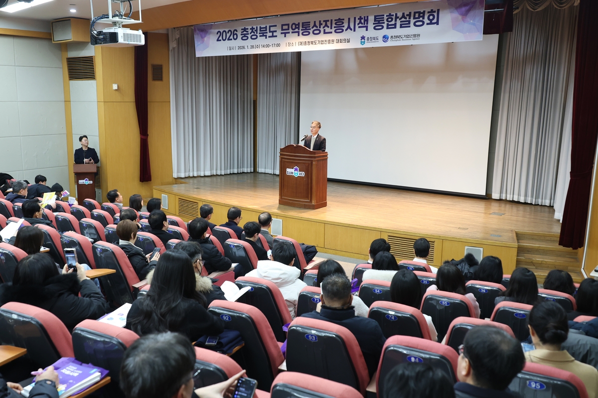충북도, '2026 무역통상진흥시책 통합설명회' 개최…중소기업 수출 영토 넓힌다
