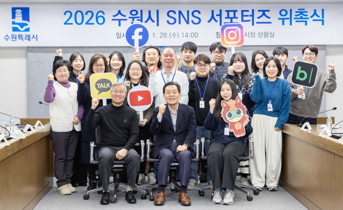수원특례시, 제14기 수원시 SNS 서포터즈 25명 위촉