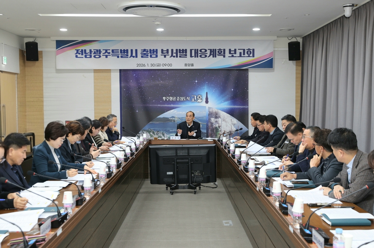 고흥군, 전남광주특별시 출범 대비 선제적 대응 박차