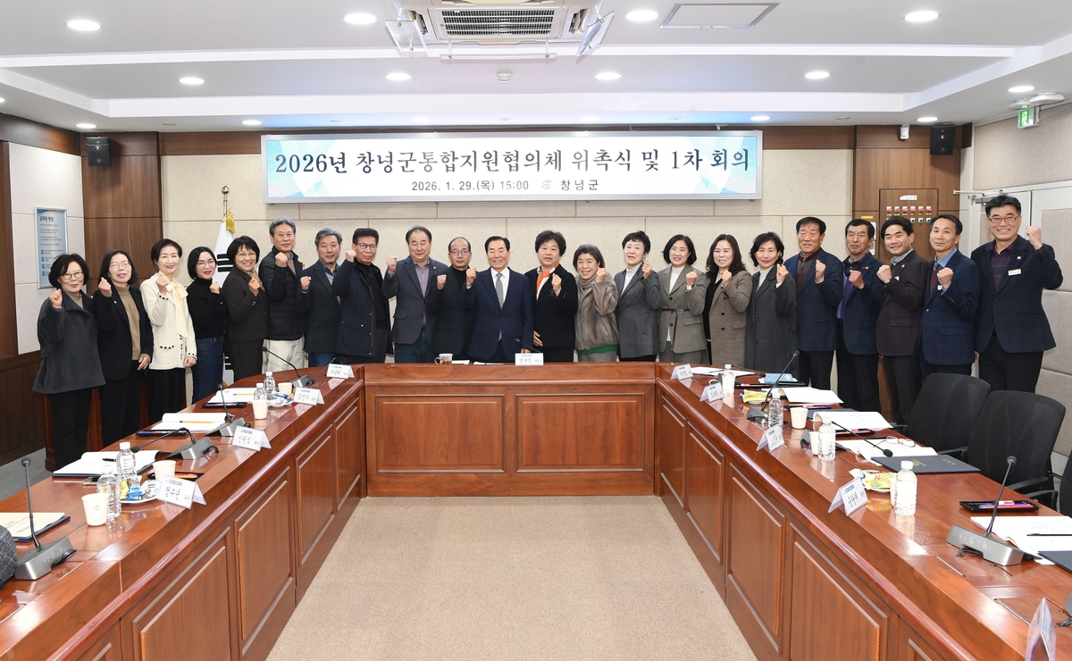 창녕군, 통합지원협의체 위원 위촉 및 1차 회의 개최