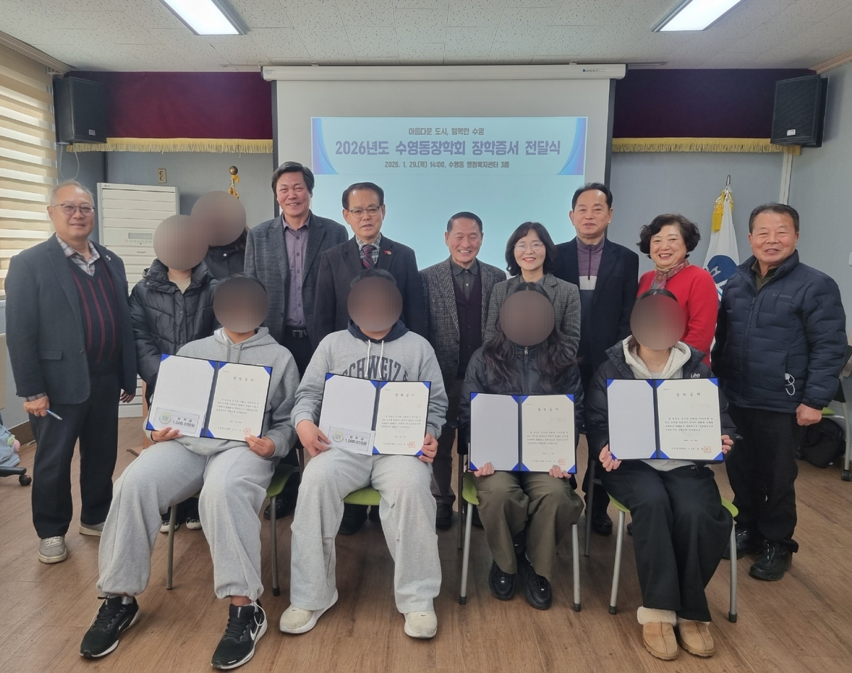 부산 수영구, 2026년도 수영동장학회 장학증서 전달식 개최