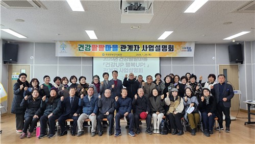 곡성군, 건강팔팔마을 '건강UP 행복UP!' 관계자 사업설명회 실시