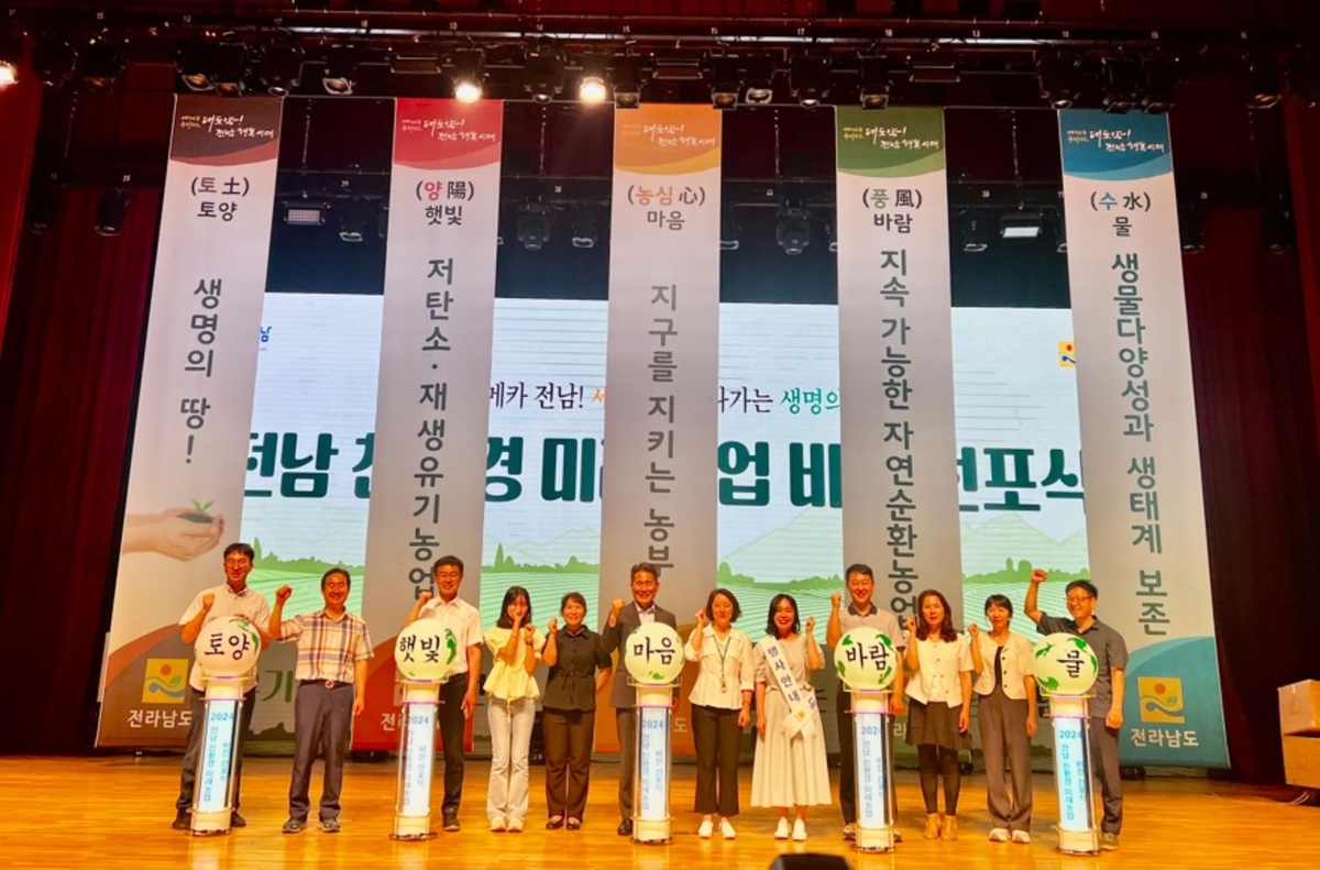 전남도, 유기농 중심 저탄소 친환경농업 집중 육성