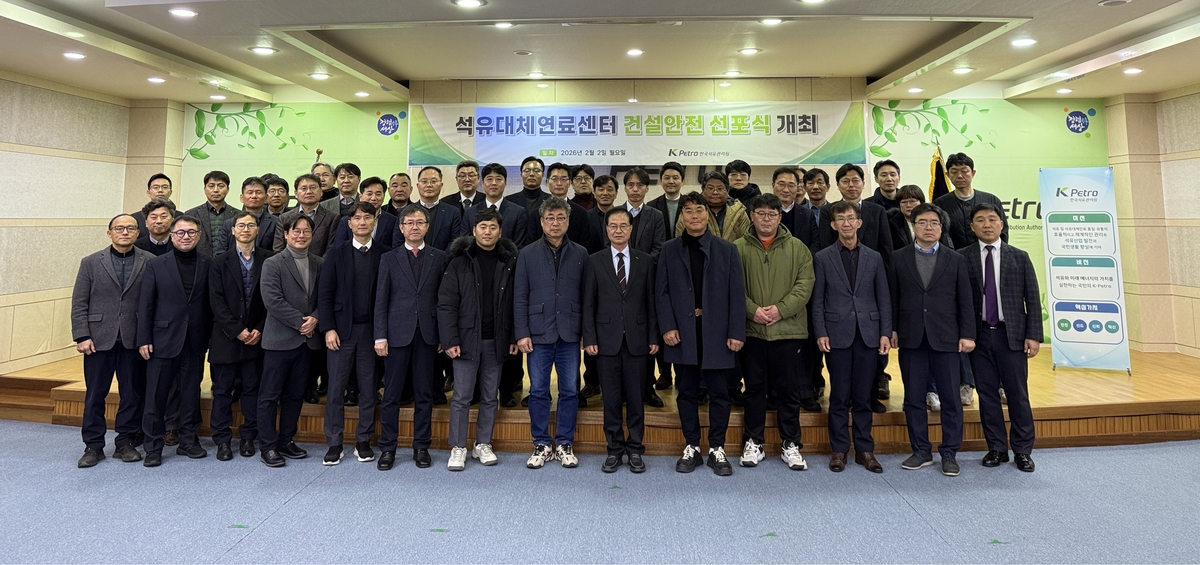 한국석유관리원, 석유대체연료센터 건립 본격 착수