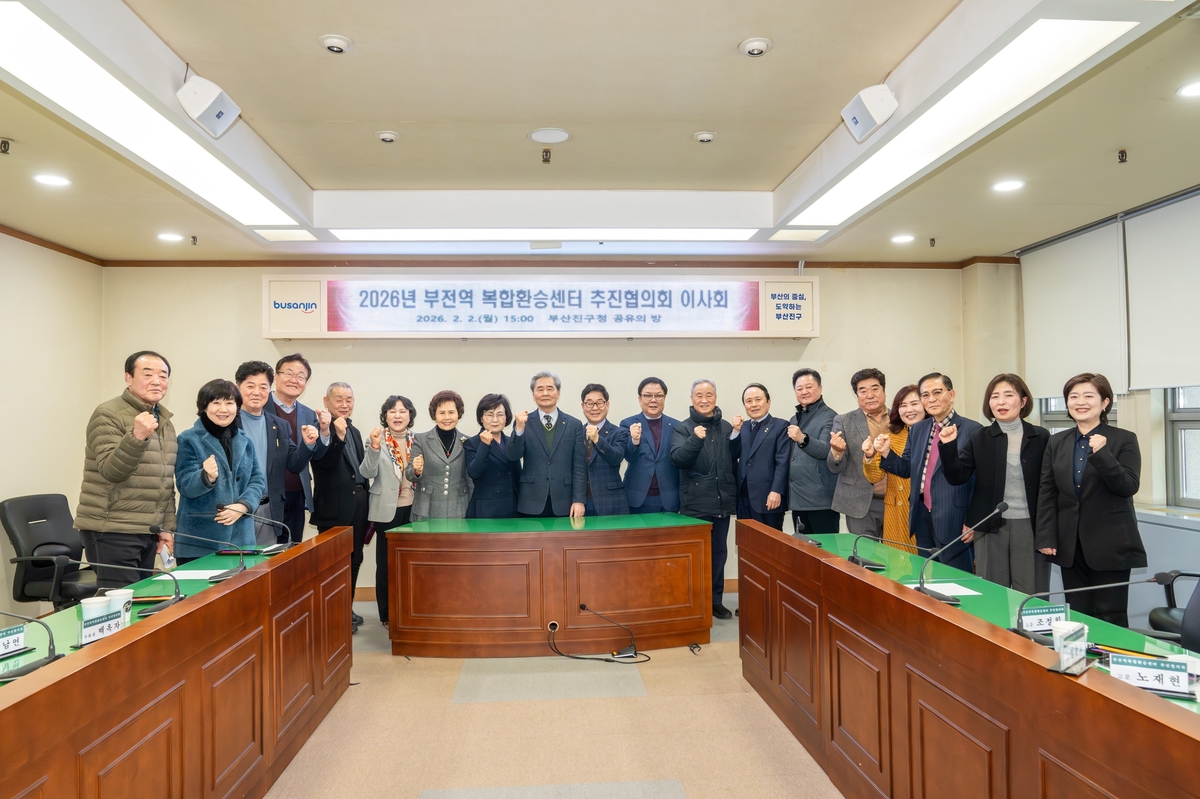 부산 진구, 2026년 부전역 복합환승센터 추진협의회 이사회 개최