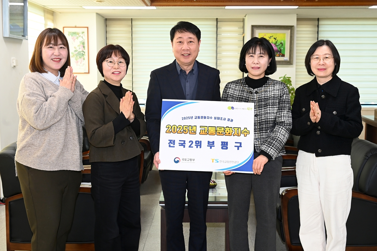 부평구, 2025년 교통문화지수 전국 자치구 2위 달성