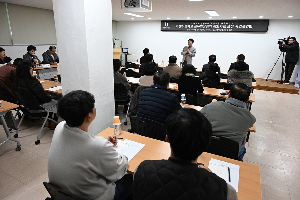 의정부시, '행복로 특화가로 조성' 주민설명회 개최