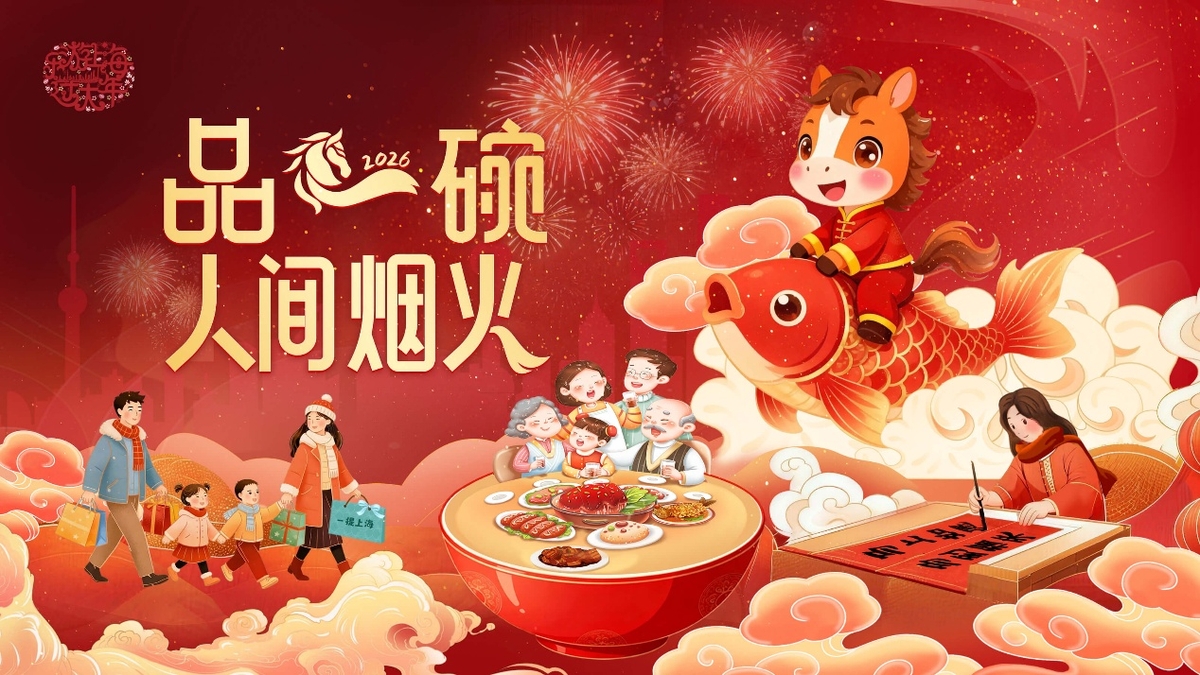 [AsiaNet] '상하이 방문: 슈퍼 춘절' - 무형문화유산으로 만나는 새로운 여행 경험