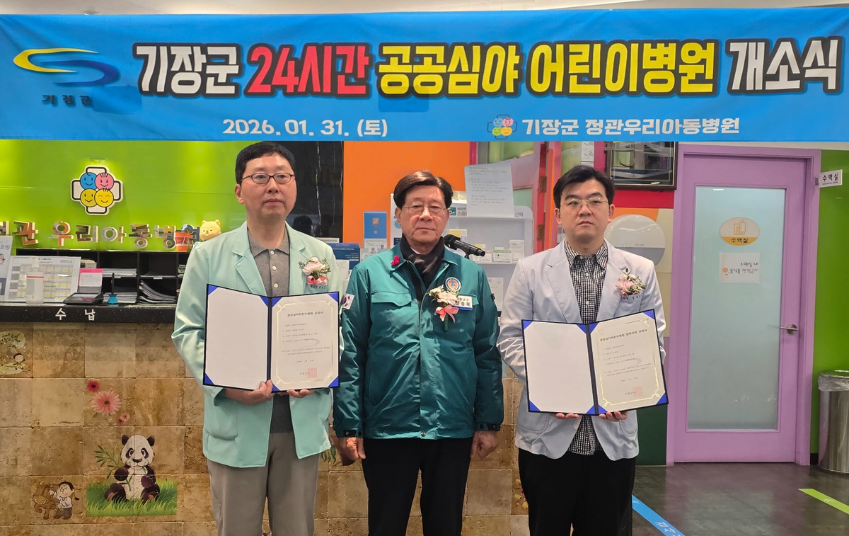 기장군, '공공심야 어린이병원' 24시간 진료 지원