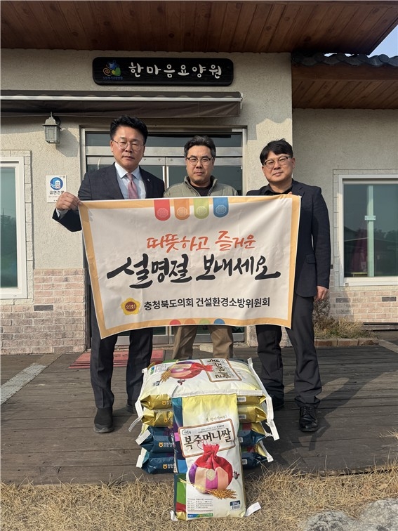 충북도의회 건설환경소방위, 설맞이 사회복지시설 위문