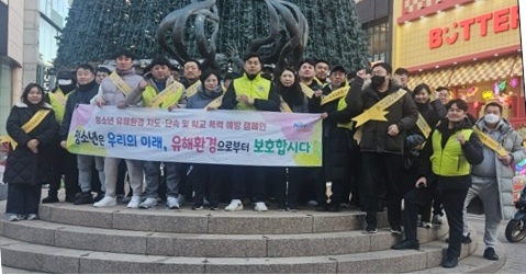 부산 중구, 겨울방학 계기 청소년 유해환경 근절 민관합동 캠페인 실시
