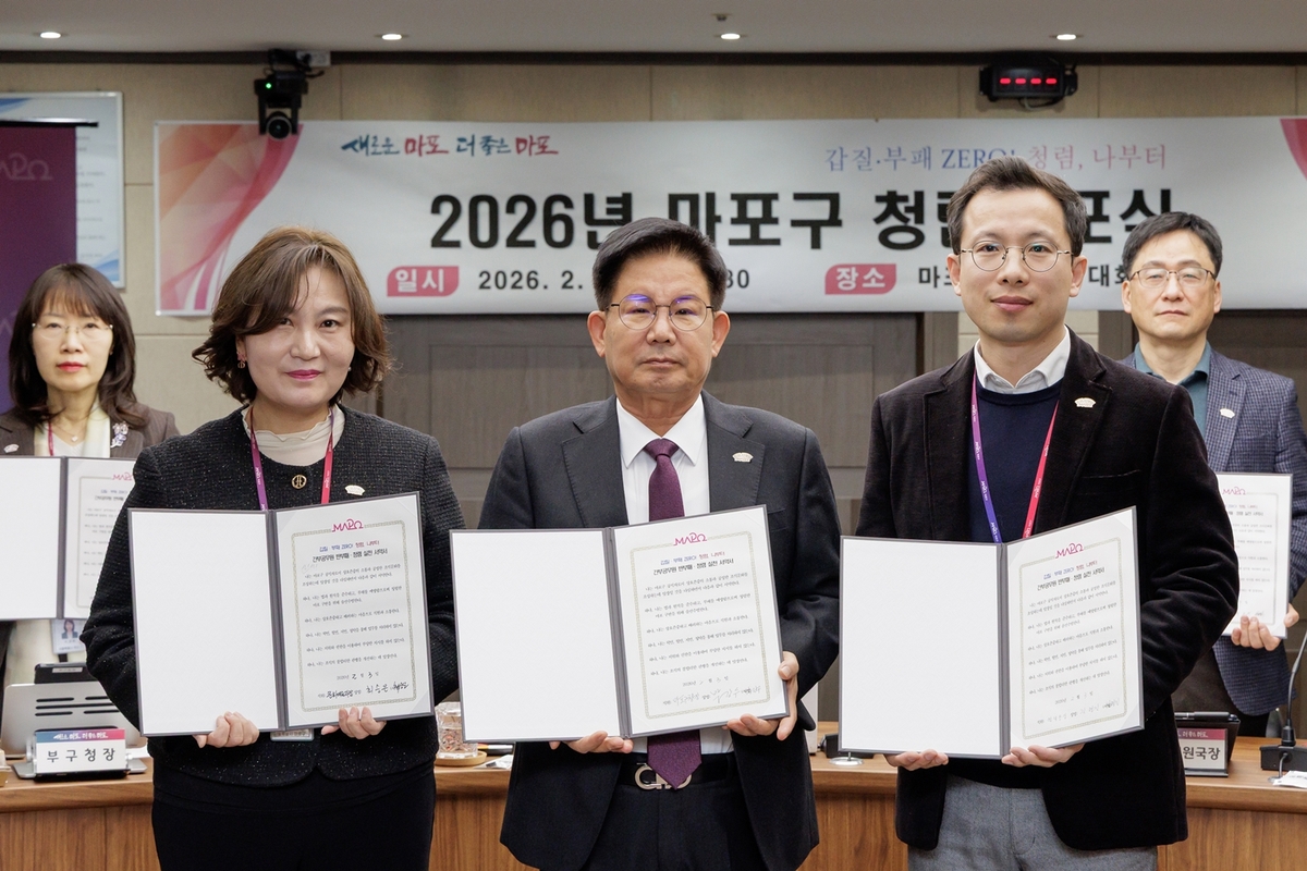 청렴을 향한 마포의 다짐, 갑질·부패 ZERO