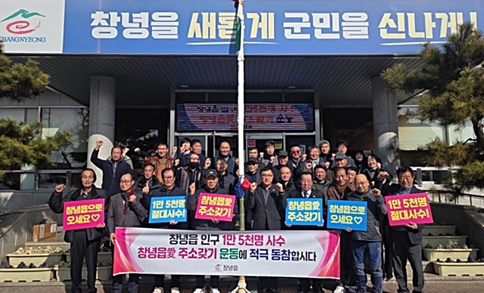 창녕읍, '창녕읍愛 주소 갖기' 캠페인 전개