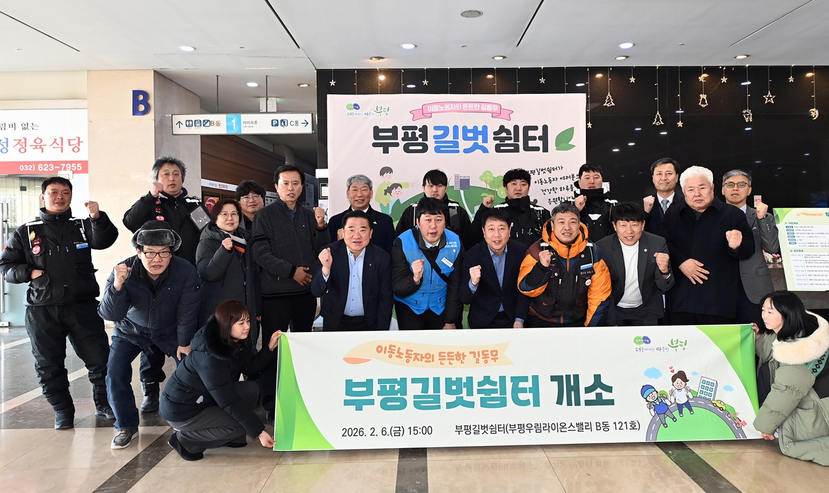 부평구, 이동노동자 쉼터 '부평길벗쉼터' 본격 운영