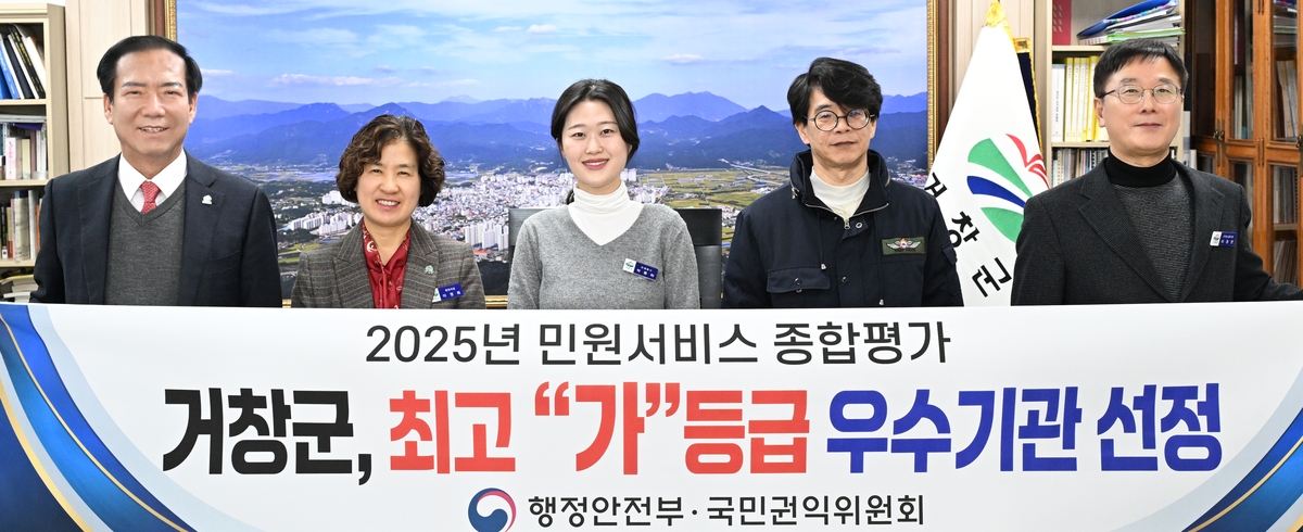거창군, 2025년 민원서비스 종합평가에서 최고 '가등급' 우수기관 선정