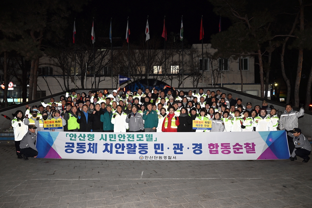 안산시, 설 명절 대비 민·관·경 합동 순찰…시민 안전 빈틈없게