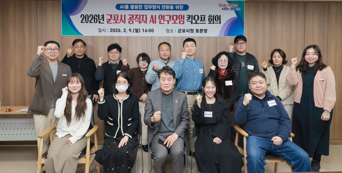 군포시, AI로 행정 혁신 디자인한다…'공직자 AI 연구모임' 본격 출격