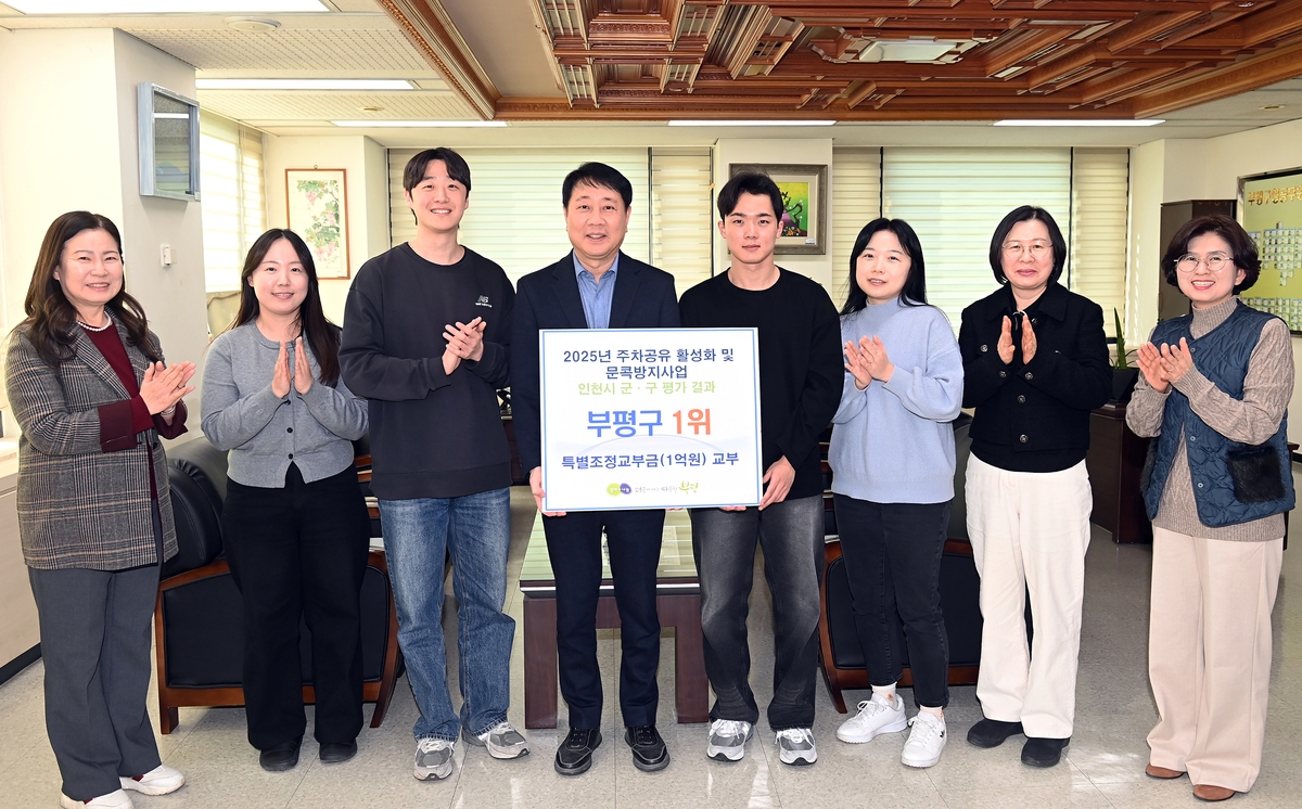 부평구, '주차공유 활성화 및 문콕방지사업 평가' 1위