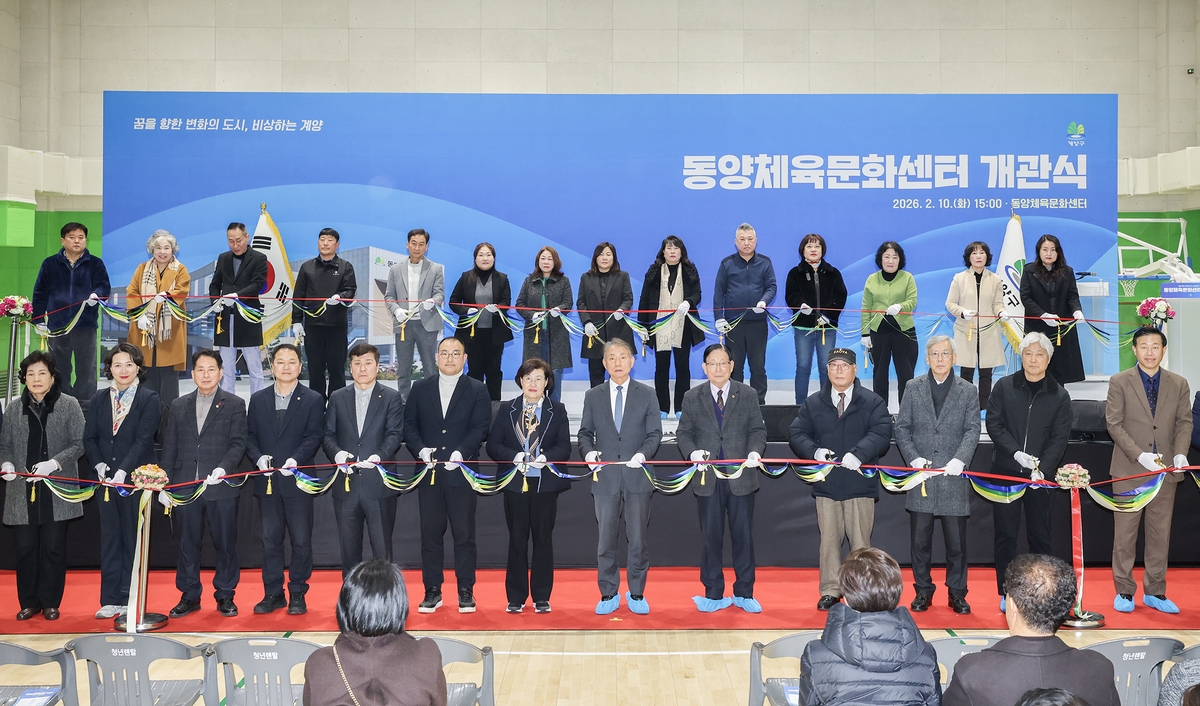 계양구, 동양체육문화센터 개관…생활체육 인프라 확충