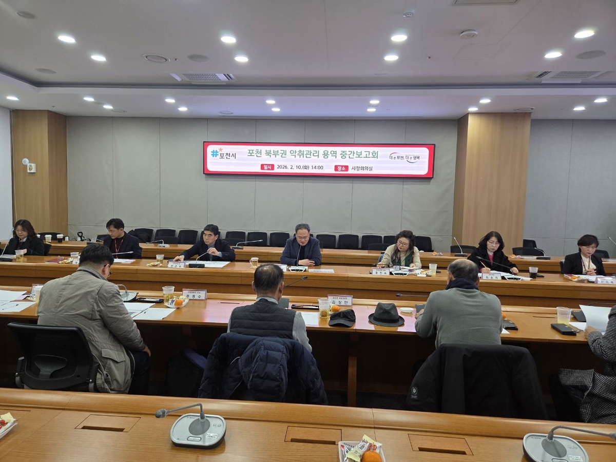 포천시, 북부권 악취관리 연구용역 중간보고회 개최