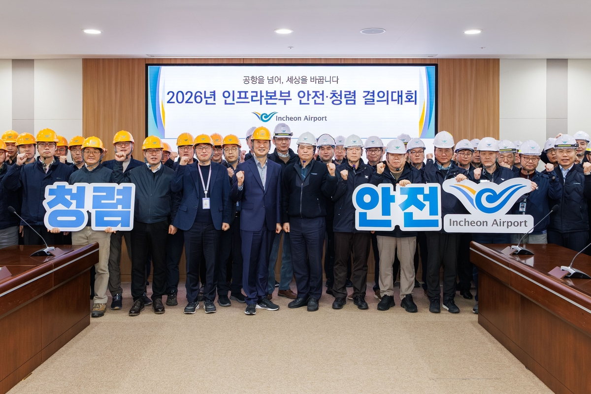 인천공항공사, 자회사와 함께 시설관리 분야 안전·청렴 다짐