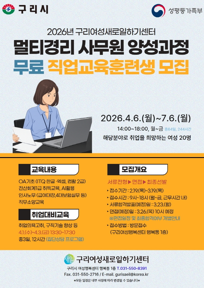 구리시, 여성 직업능력 향상 및 취업 지원 직업교육훈련 운영