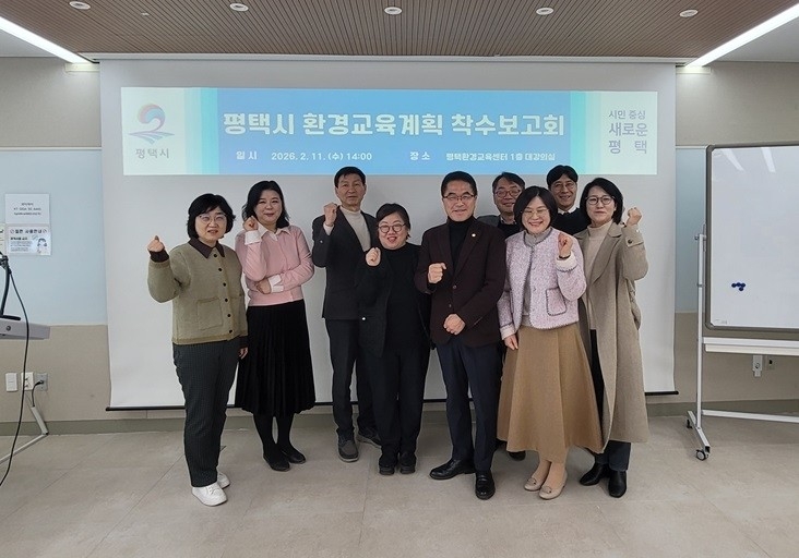 평택시, 탄소중립 실현을 위한 환경교육 5개년 계획수립 착수