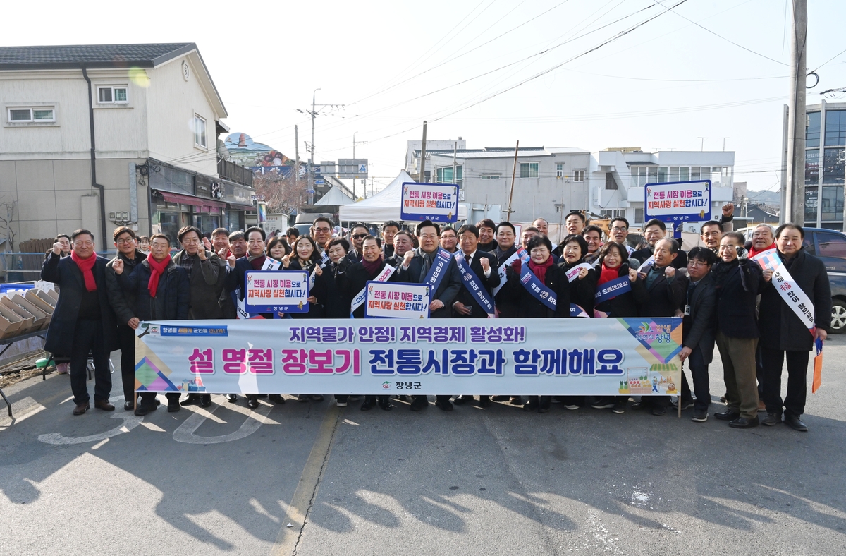 박상웅 국회의원·성낙인 창녕군수, 설맞이 전통시장 방문