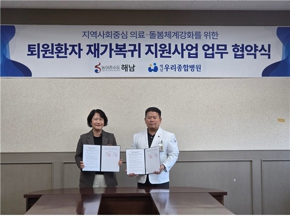 해남군, 퇴원 환자 재가 복귀 지원 