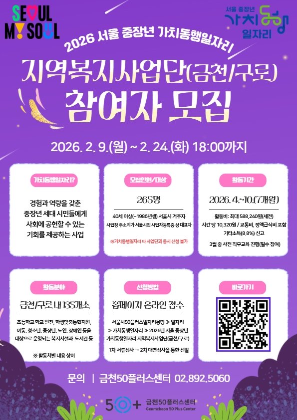 새로운 인생 2막 지원…금천구, 중장년 사회공헌 일자리 265명 모집