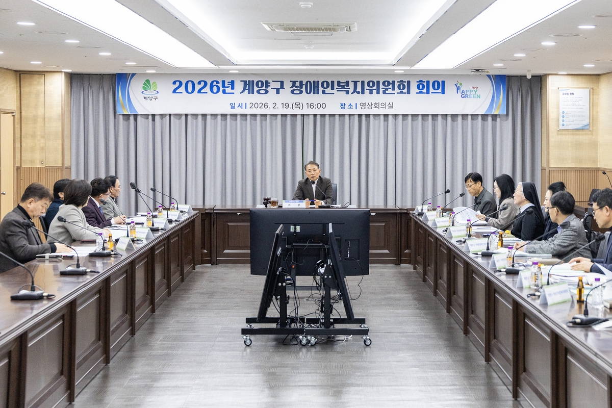 계양구, 2026년 장애인복지위원회개최
