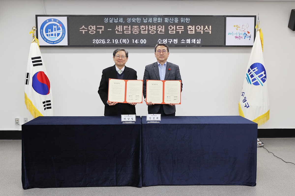 수영구-센텀종합병원, 성숙한 납세문화 확산을 위한 업무협약 체결