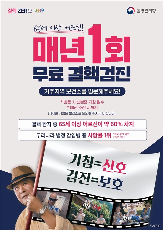 부산 북구보건소, 65세 이상 연 1회 무료 결핵검진 실시