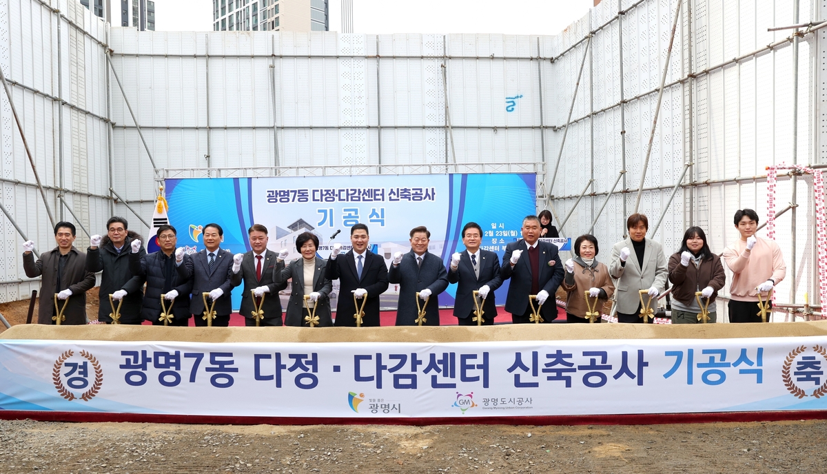 광명시, 새터마을에 전 세대 아우르는 복합복지공간 '다정·다감센터' 짓는다