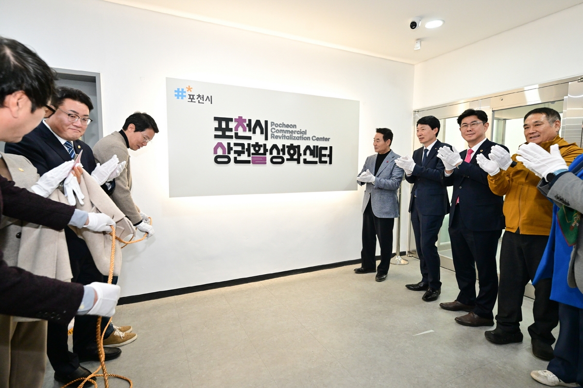 포천시, '포천시 상권활성화센터' 개소식 개최