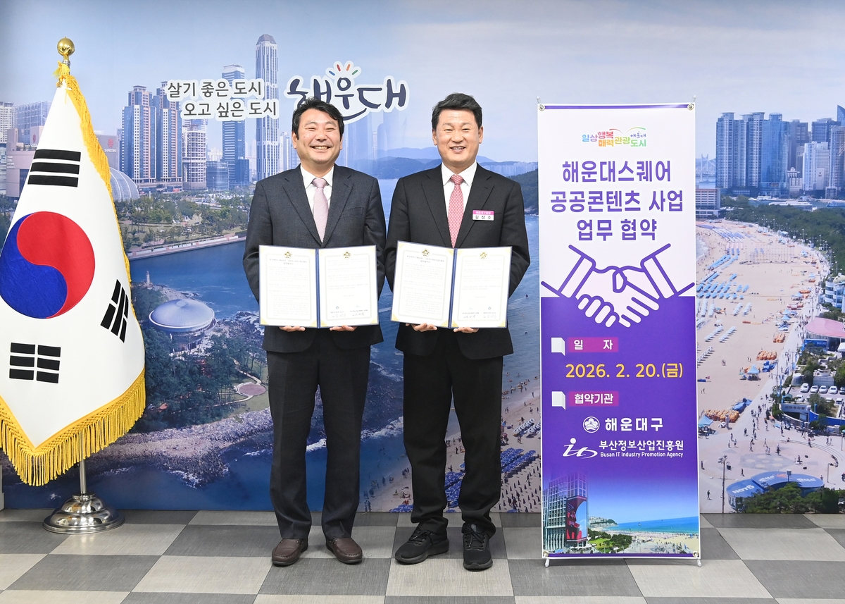 해운대구, 정보산업진흥원과 해운대스퀘어 활성화 업무 협약