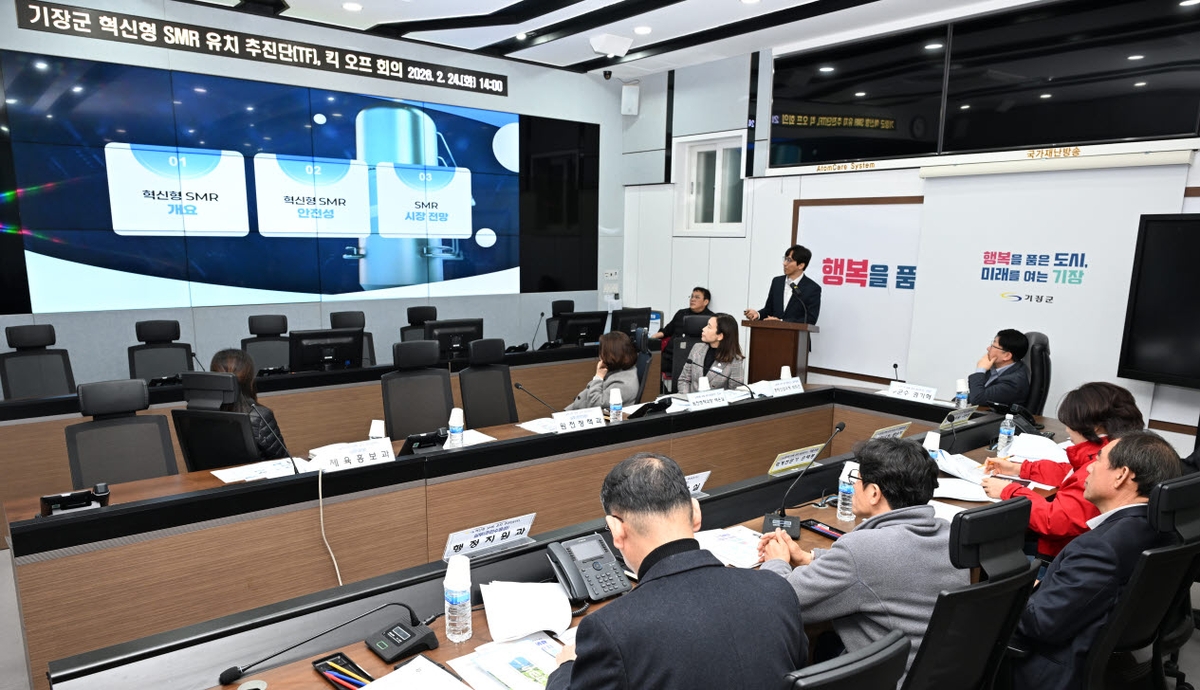 기장군, 혁신형 SMR 유치 TF발족…전략 논의
