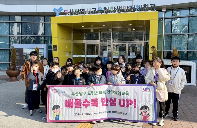 부산 남구 드림스타트, 안전체험교육 '배울수록 안심 UP' 진행