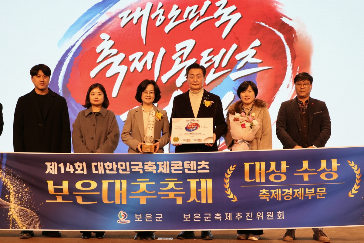 보은대추축제, 제14회 대한민국축제콘텐츠대상 '경제 부문 대상' 수상