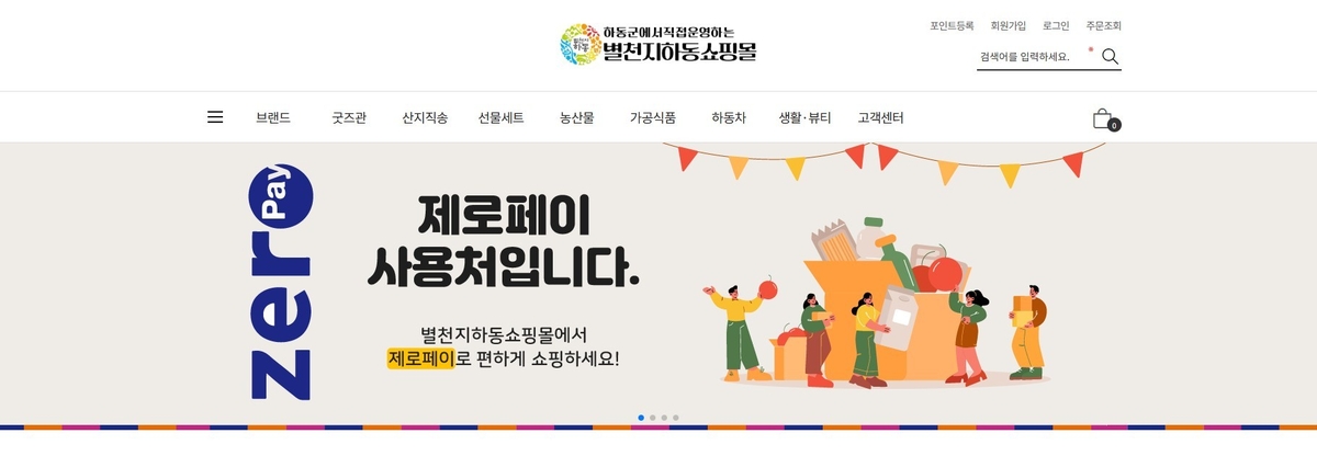 별천지하동쇼핑몰, 연초부터 매출 고공행진