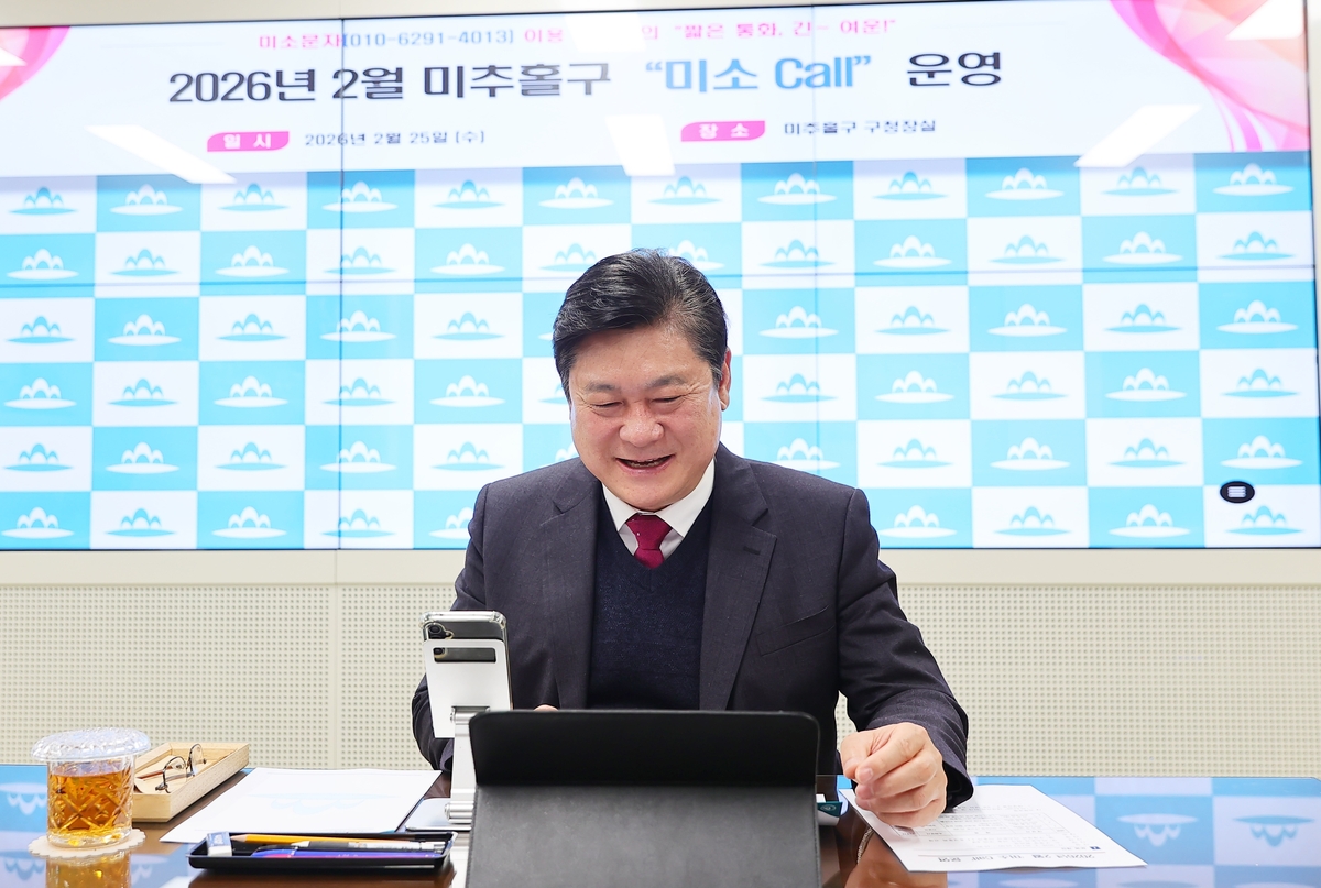 미추홀구, 구청장이 직접 전화하는 '미소 콜(Call)'로 공감 행정 이어간다