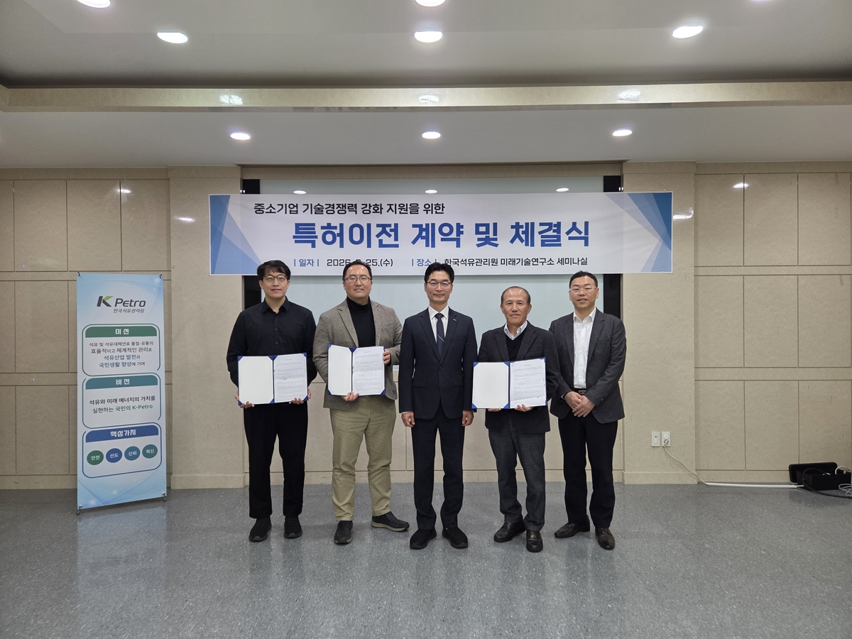 한국석유관리원, 특허 민간 무상이전을 통한 중소기업 기술경쟁력 강화 지원