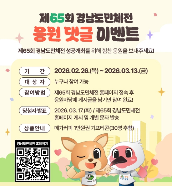 창녕군, 제65회 경상남도민체육대회 공식 누리집 개설