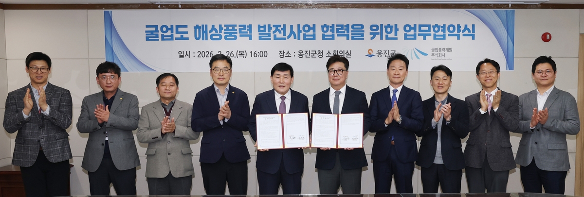 옹진군, 굴업도 해상풍력발전사업 관련 업무협약 체결