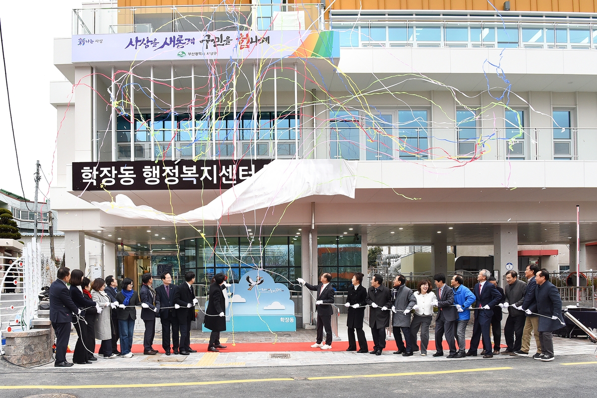 사상구, 학장동 행정복지센터 신청사 개청…행정 넘어 복합커뮤니티로