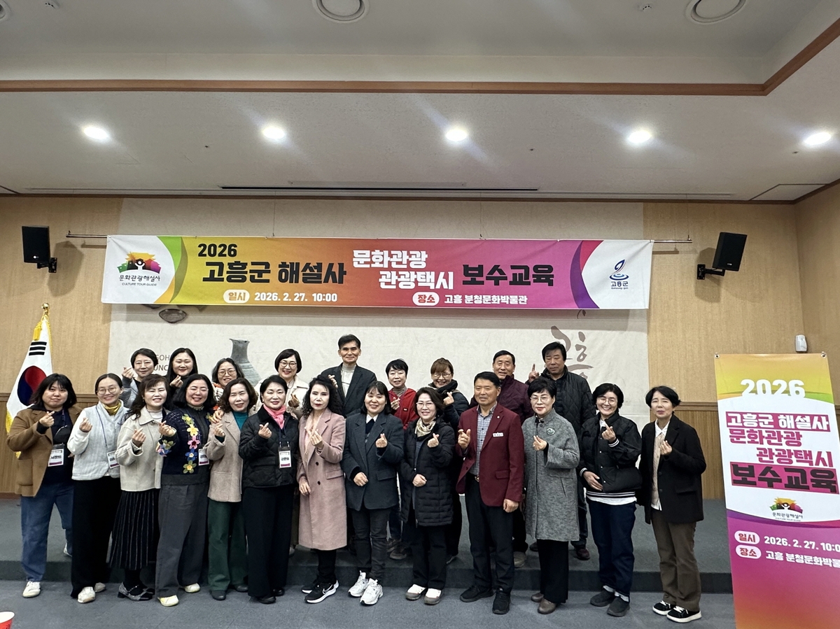 고흥군, 문화관광·관광택시 해설사 통합 역량강화교육 실시
