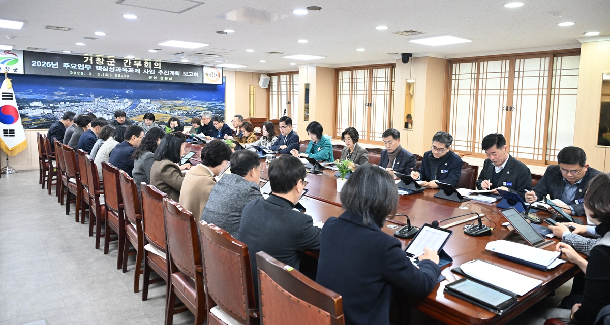 거창군, 핵심 성과목표제 사업 추진계획 보고회 개최