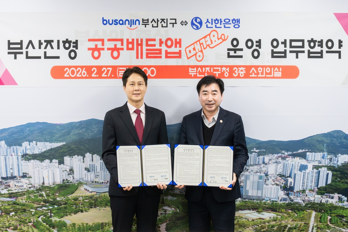 부산진구, 공공배달앱(땡겨요) 운영 업무협약 체결