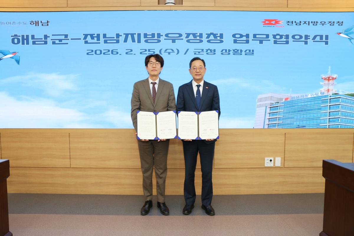 해남군-전남지방우정청, 해남 농수축산물 판로 확대 '맞손'