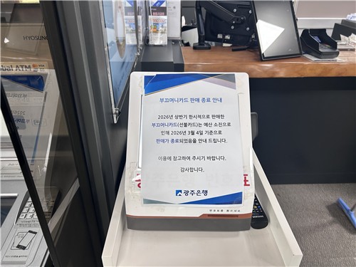 광주 북구, 부끄머니 80억 발행 이틀 만에 '전액 소진'